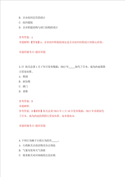 山东临沂市社会福利中心公开招聘12人模拟试卷附答案解析第1次