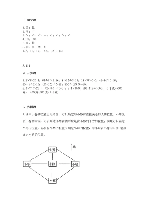 人教版三年级下册数学期中测试卷【必考】.docx