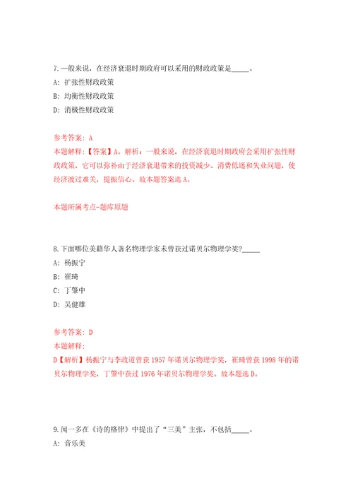 2022山东临沂市沂南县孙祖镇人民政府公开招聘部分人员13人模拟试卷附答案解析5