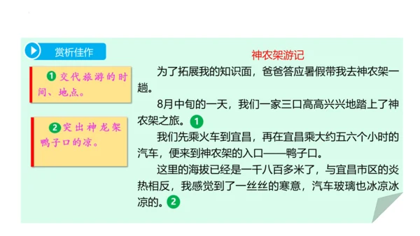 写作：学写游记【2024春统编八下语文完全备课（教学课件）】(共41张PPT)