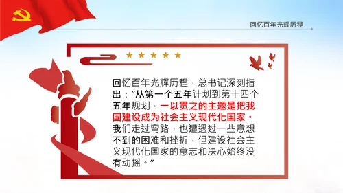 学习论中国共产党历史中华民族伟大复兴PPT