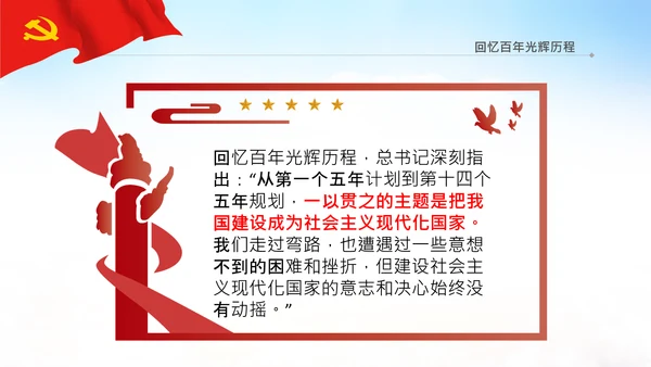 学习论中国共产党历史中华民族伟大复兴PPT