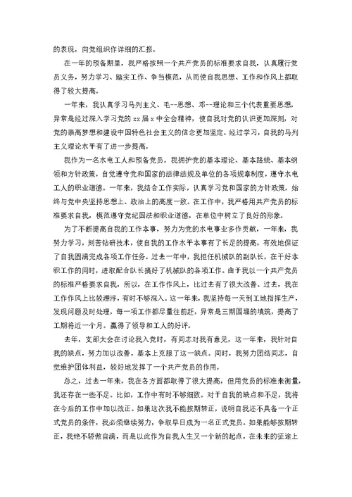 预备党员转正申请书2020最新版本