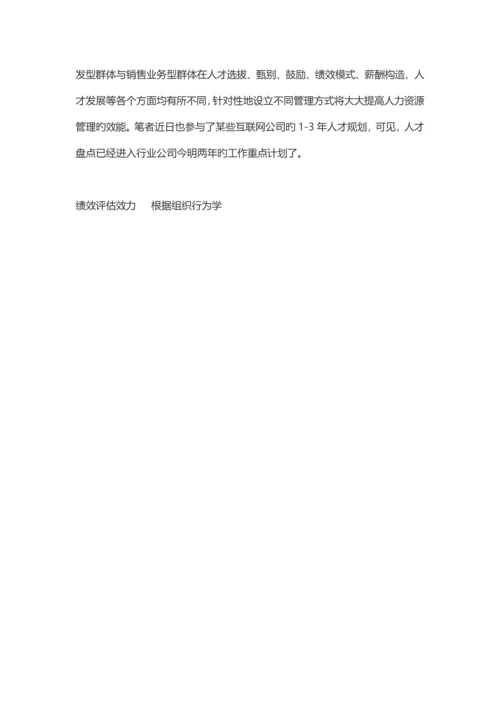 公司人力资源可行性报告.docx