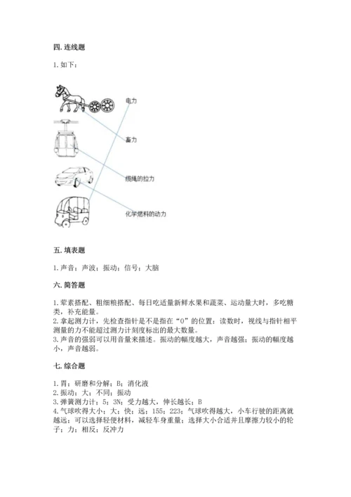 教科版科学四年级上册期末测试卷加解析答案.docx