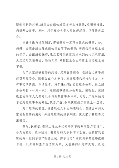 班委工作目标,计划.docx
