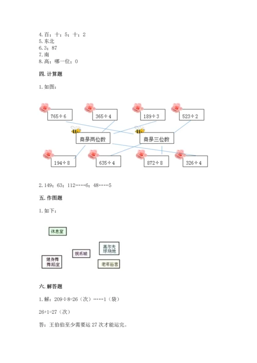 人教版三年级下册数学期中测试卷及完整答案【历年真题】.docx