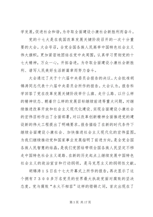 学习十七大精神.docx