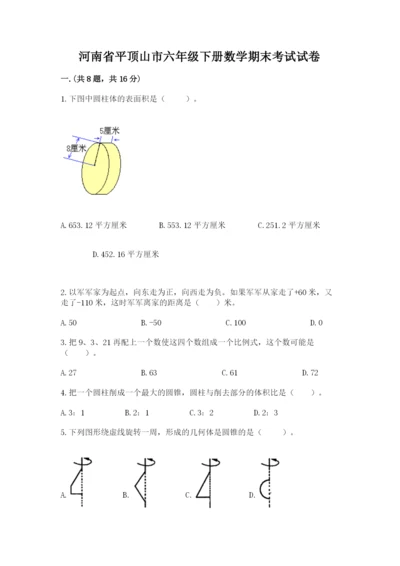 河南省平顶山市六年级下册数学期末考试试卷【word】.docx