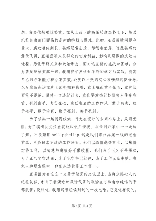 关于纪检监察干部庆七一演讲稿范文.docx