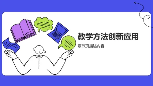 蓝色插画风学术汇报PPT主题