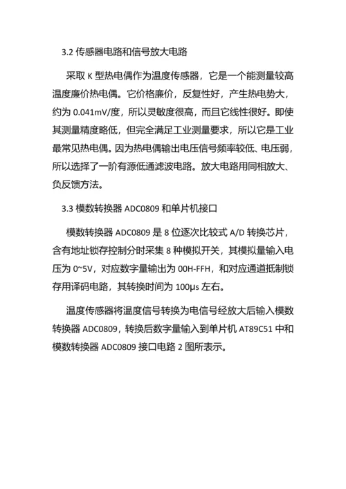 基于单片机ATC的温度控制新版系统的设计.docx