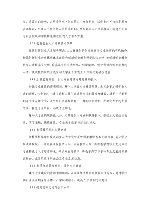 长春师范大学全面提高本科教育质量实施方案.docx