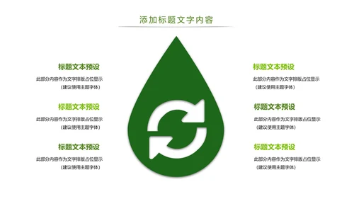 绿色低碳环保生态文明主题班会动态PPT模板