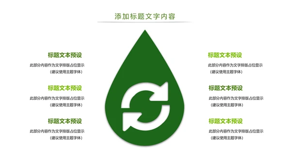 绿色低碳环保生态文明主题班会动态PPT模板