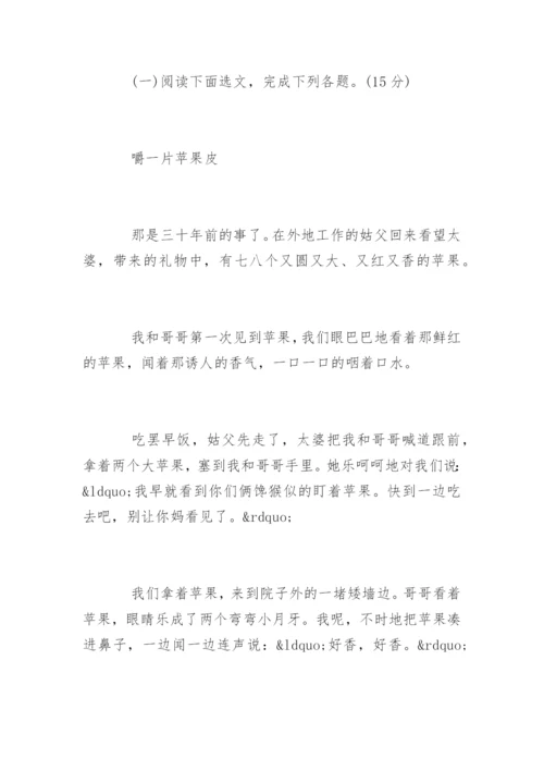 七年级下册语文期末试卷附答案.docx