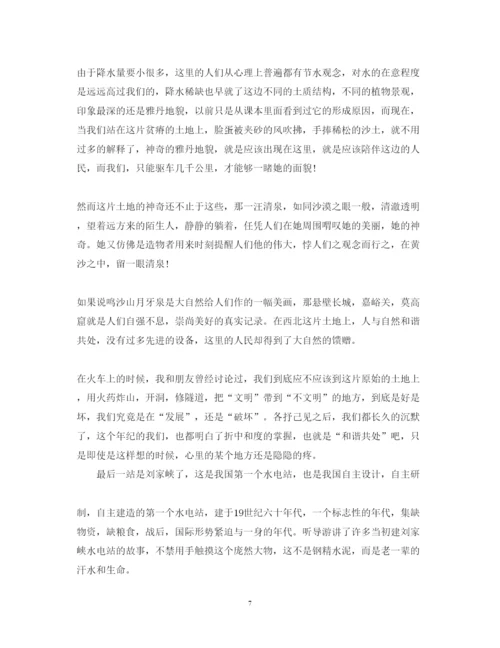 精编地理实习心得体会范文.docx