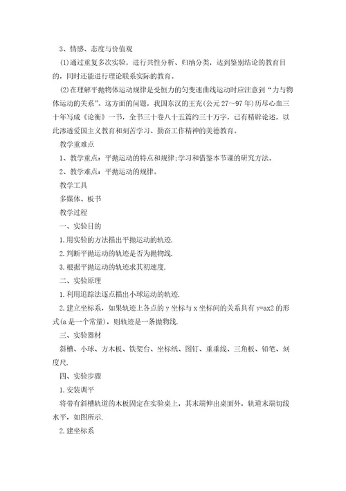 高一物理曲线运动教案5篇