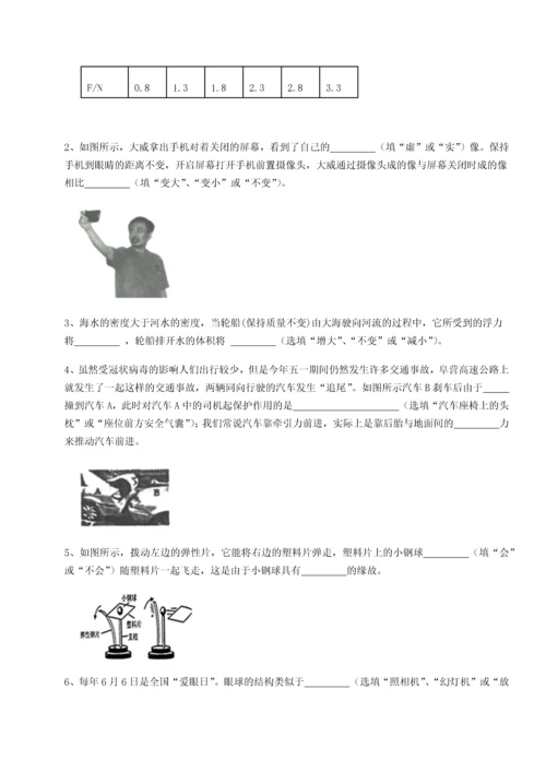 第二次月考滚动检测卷-陕西延安市实验中学物理八年级下册期末考试同步测评试题.docx