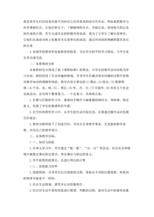 北师大版初二上册数学教案.docx