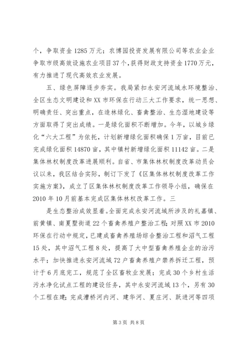 经管局上半年工作总结和下半年工作安排.docx