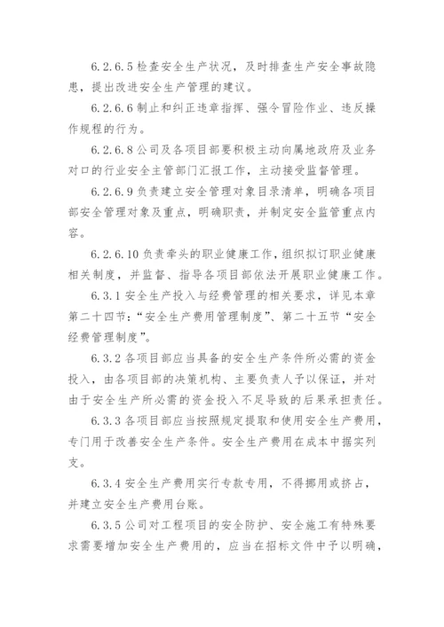 施工企业安全生产管理制度.docx