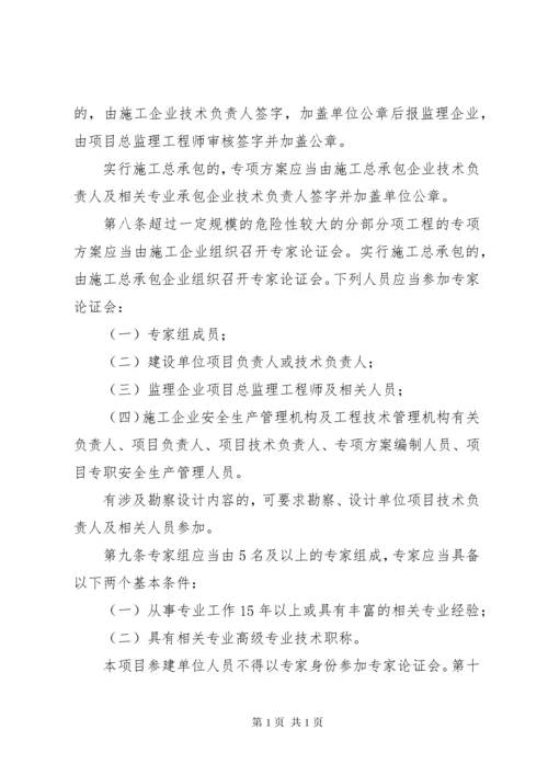 危险性较大的分部分项工程安全管理办法 (2).docx