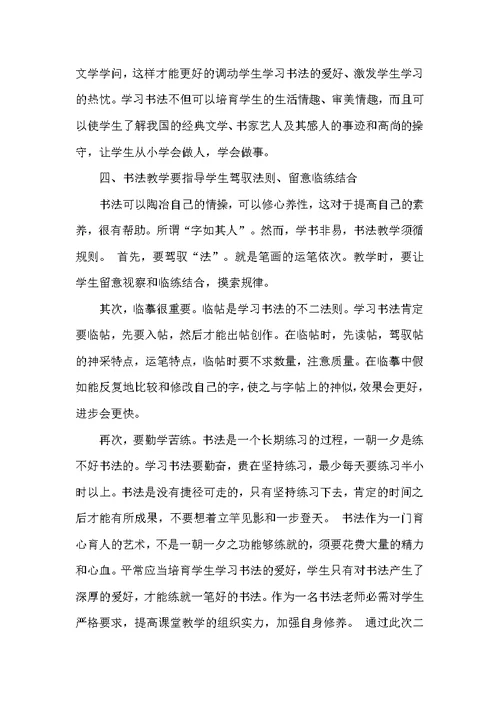 培训中心书法教学工作总结（共3篇）