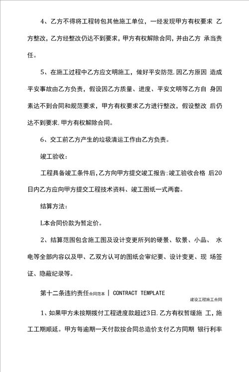 建设施工合同示范文本2022年最新版