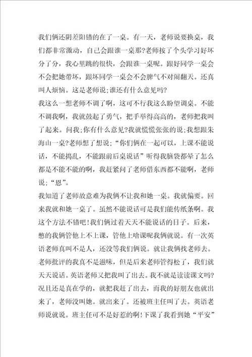 以我的朋友作文600字精选