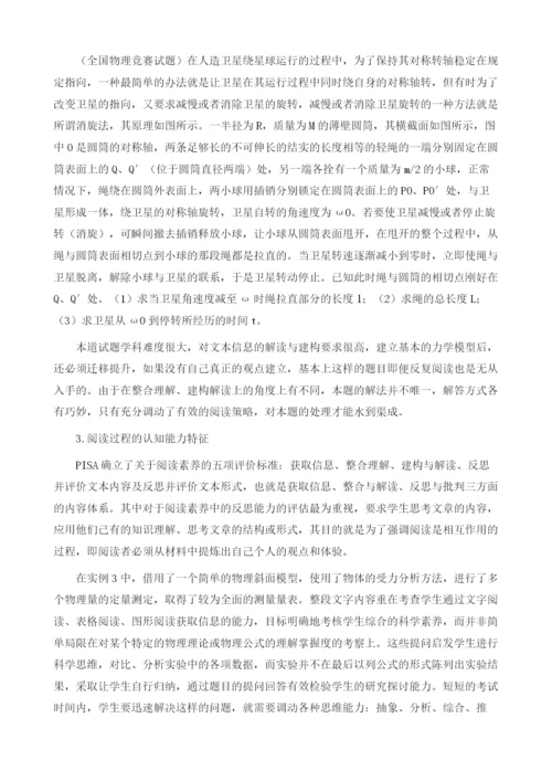 物理学科阅读素养的特征研究1.docx