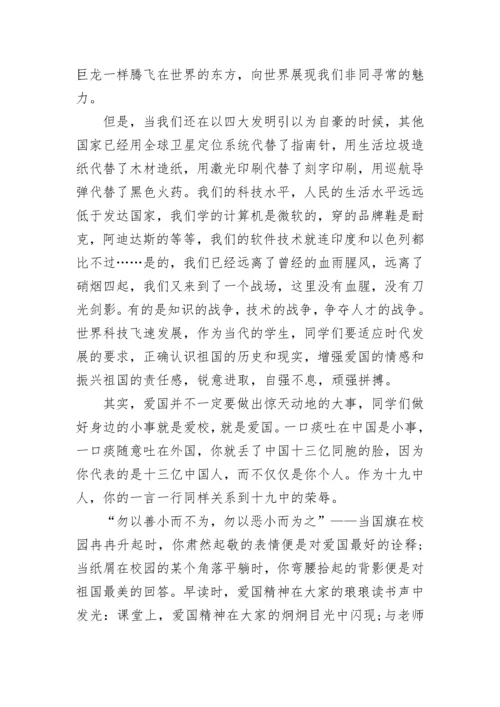 小学生在2023国庆节国旗下讲话.docx