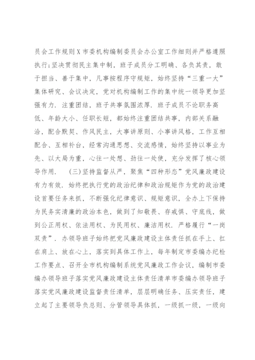 政治生态状况分析报告范文七篇.docx