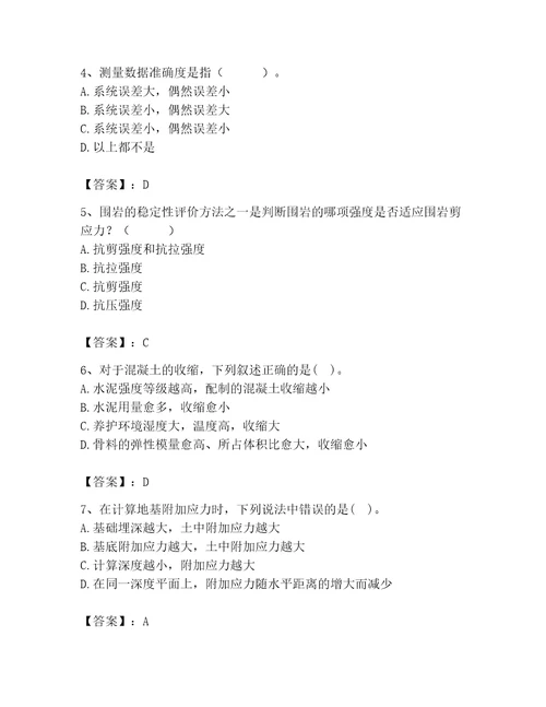 2023年注册土木工程师（水利水电）之专业基础知识题库及参考答案（新）