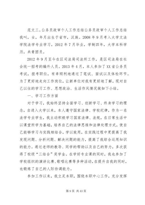 公务员政审工作经历.docx