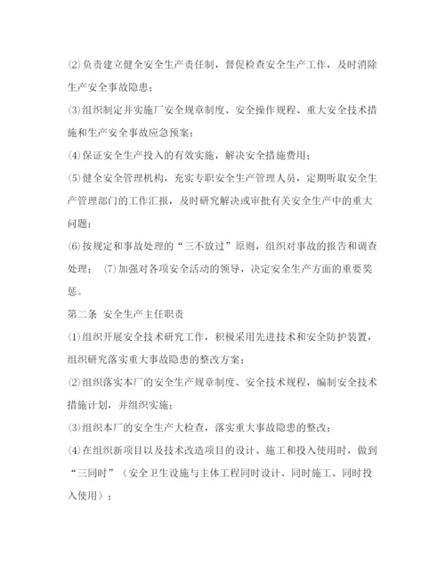 精编之安全生产规章制度和操作规程.docx