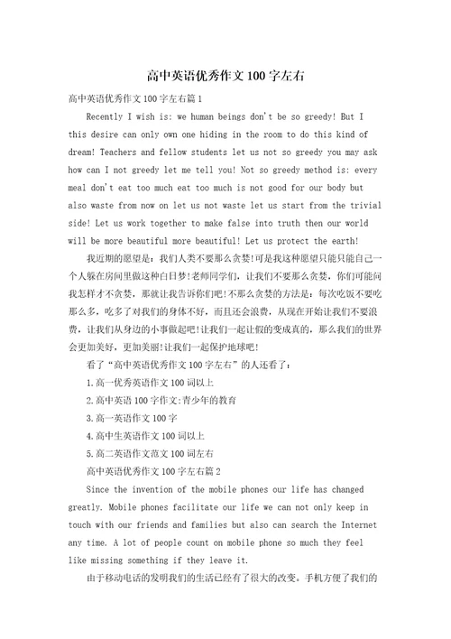 高中英语优秀作文100字左右
