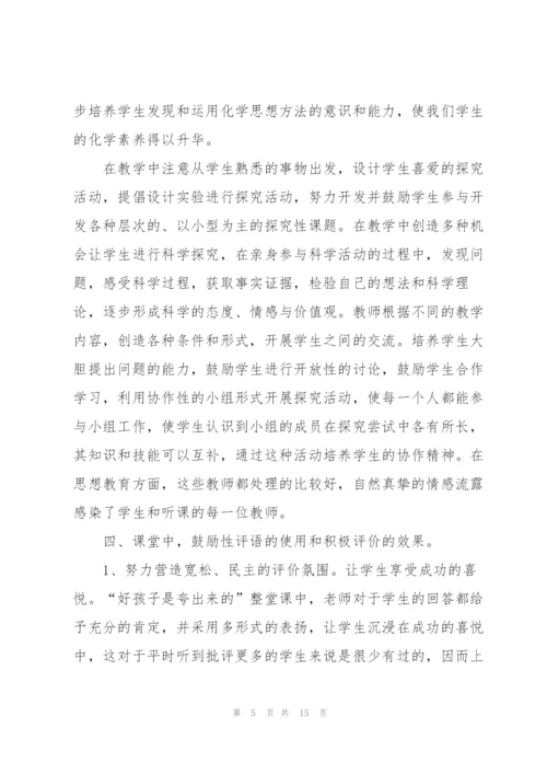 教师听课培训心得体会5篇.docx