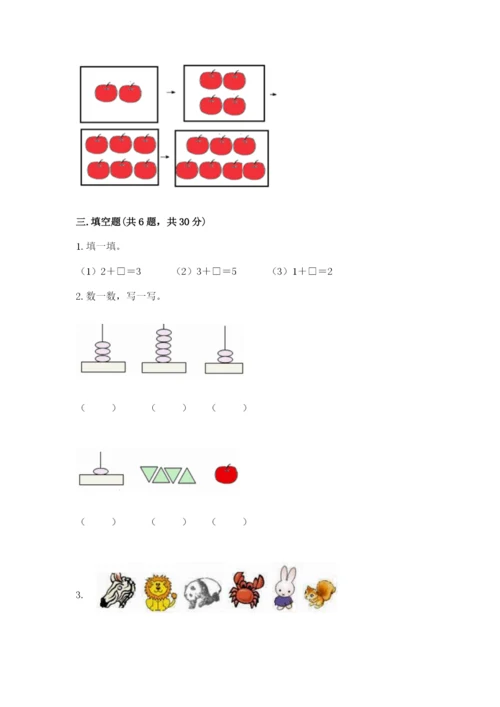 北师大版一年级上册数学期中测试卷带答案（夺分金卷）.docx