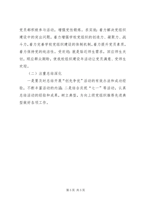 阜康总工会在创优争先活动中开展基层组织建设年的实施方案 (2).docx