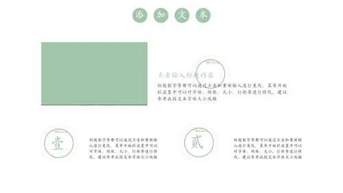 嫩绿树芽工作总结通用PPT模板