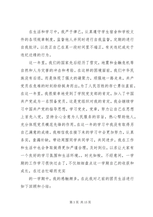 改过思想汇报(精选多篇).docx