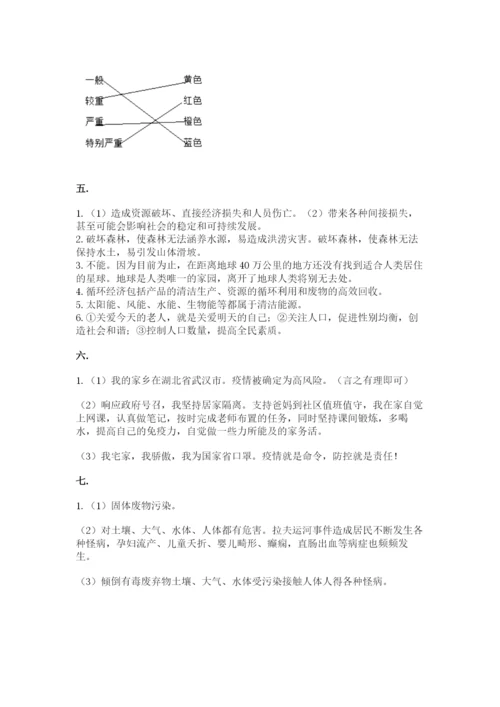六年级下册道德与法治第二单元 爱护地球 共同责任 测试卷word版.docx