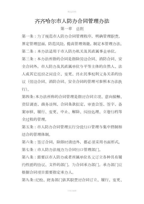 合同协议人防办合同管理办法.docx