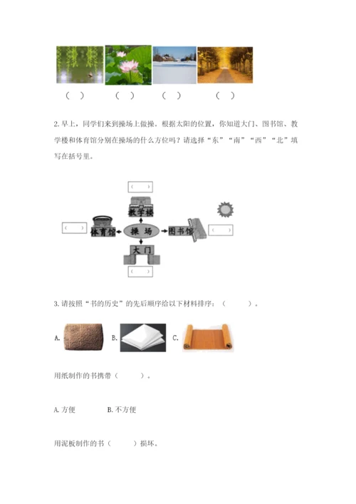 教科版小学二年级上册科学期末测试卷含答案【满分必刷】.docx
