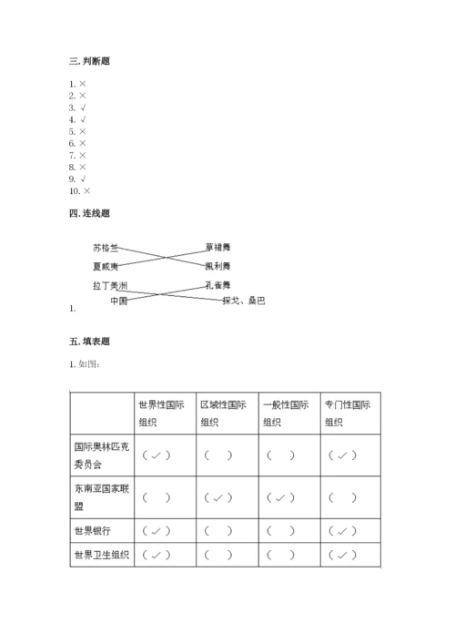 部编版道德与法治六年级下册期末测试卷附参考答案（模拟题）.docx