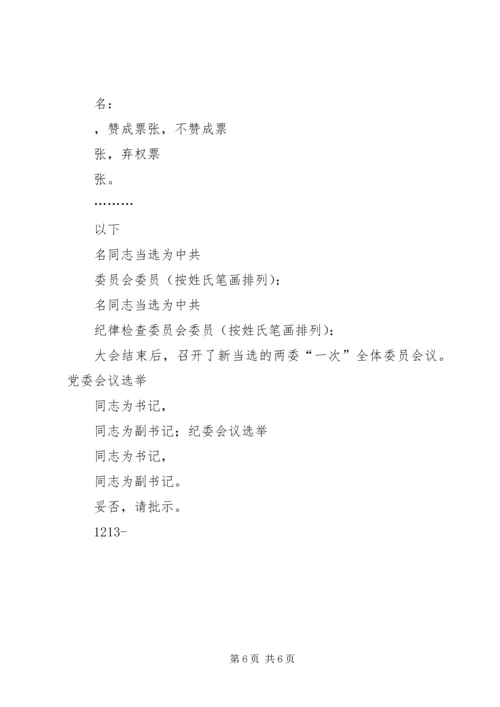 社区基层党组织基本规范 (5).docx