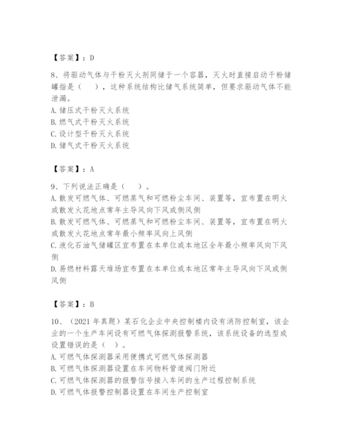 注册消防工程师之消防安全技术实务题库附参考答案【达标题】.docx