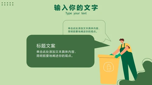 绿色清新工作总结PPT模板