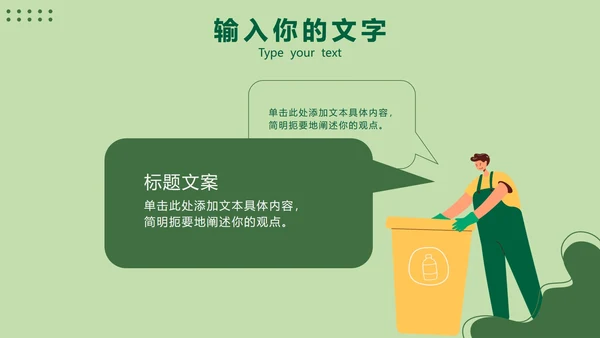 绿色清新工作总结PPT模板